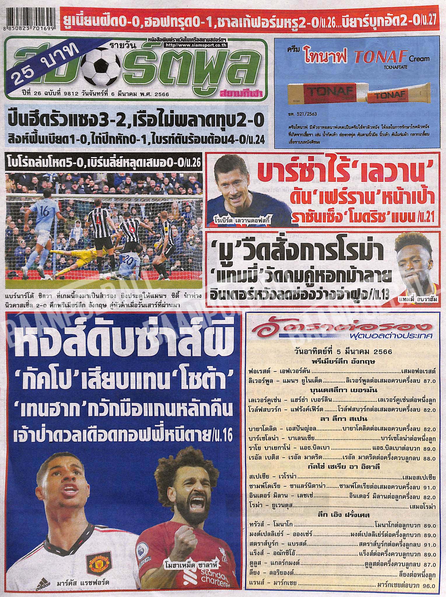 หนังสือพิมพ์, หนังสือพิมพ์ สปอร์ต, หนังสือพิมพ์ สปอร์ตพูล, หนังสือพิมพ์ สปอร์ตแมน, หนังสือพิมพ์กีฬา, หนังสือพิมพ์กีฬา ทีเด็ด, หนังสือพิมพ์กีฬา สปอร์ตพูล,