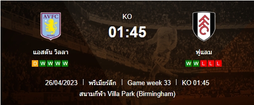 วิเคราะห์บอล
