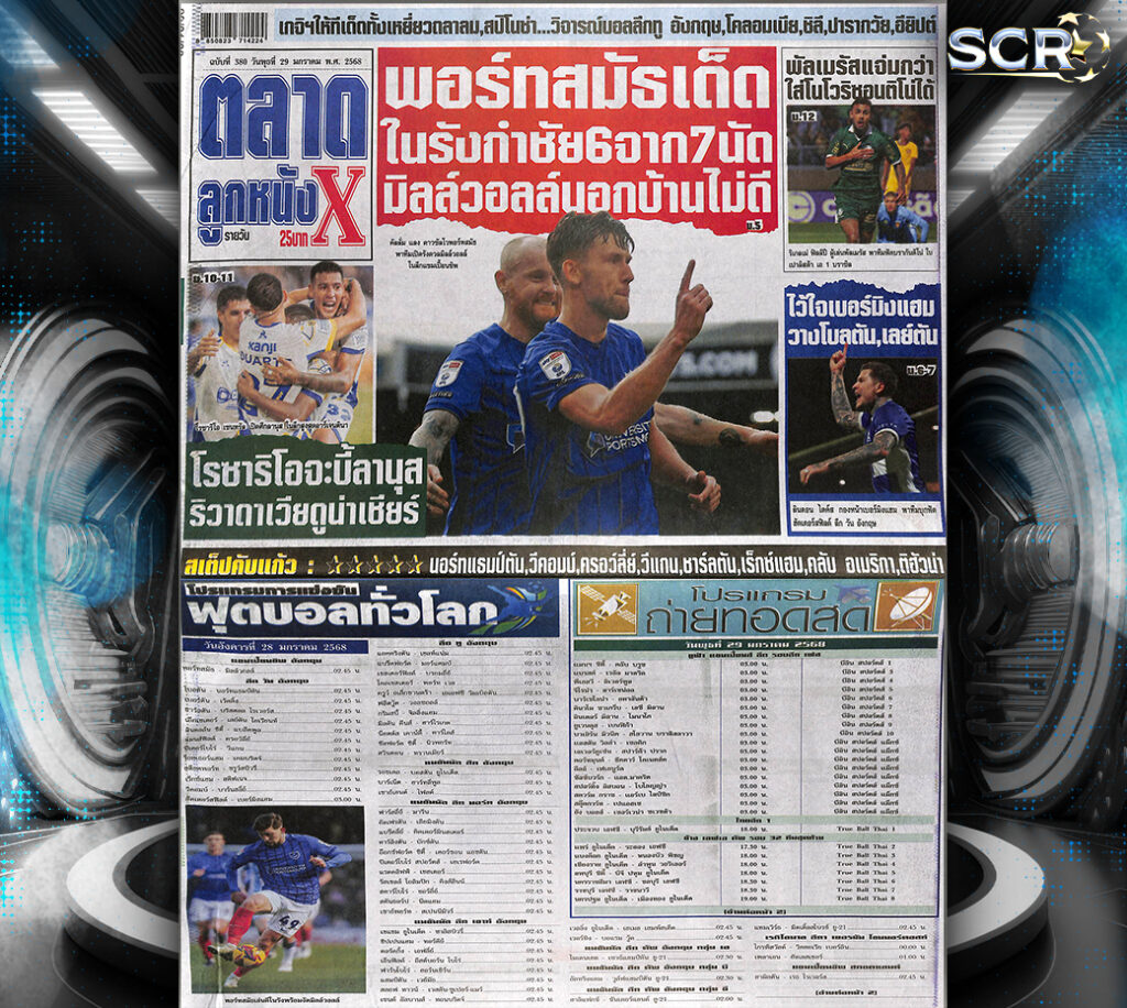 ปก หนังสือพิมพ์กีฬา ตลาดลูกหนัง 28-01-2025