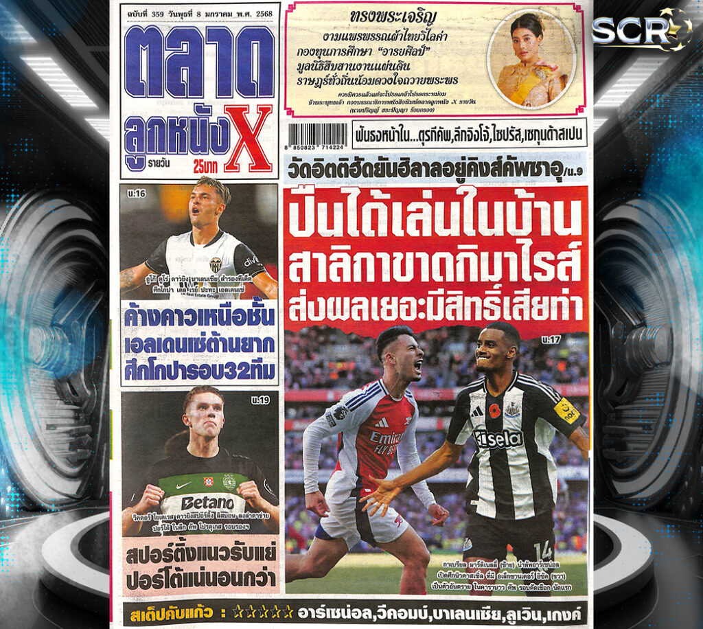 ตลาดลูกหนัง-07-01-2025