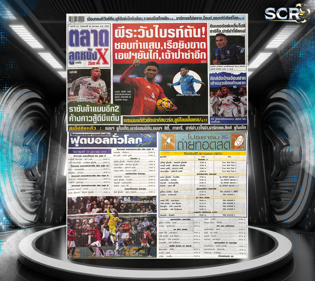 ตลาดลูกหนัง-19-01-2025