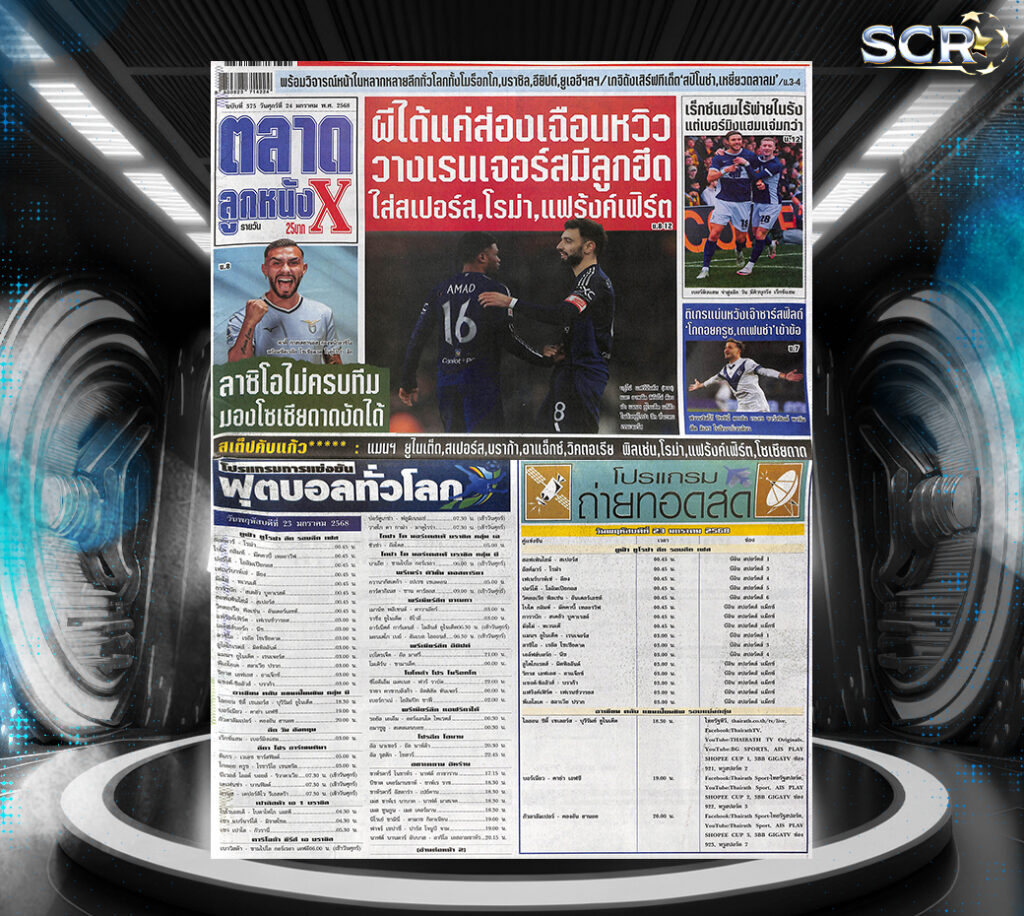 สปอร์ตพูล-23-01-2025