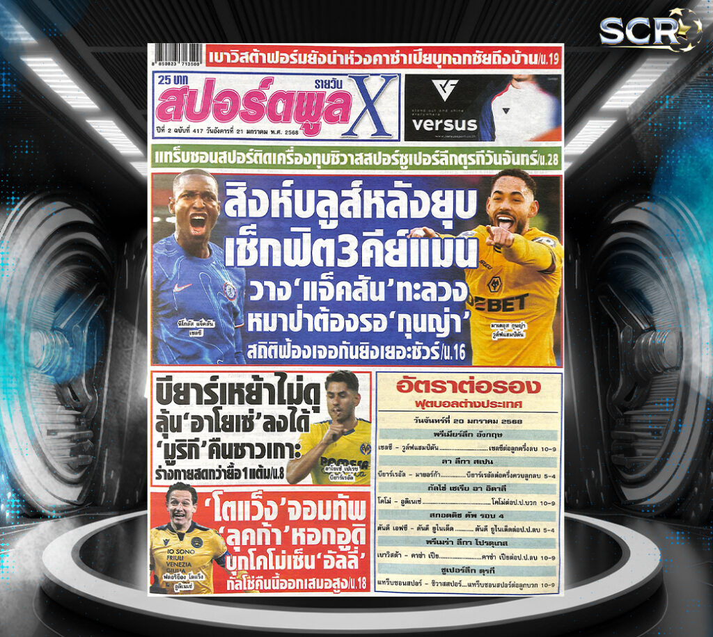 สปอร์ตพูล-20-01-2025