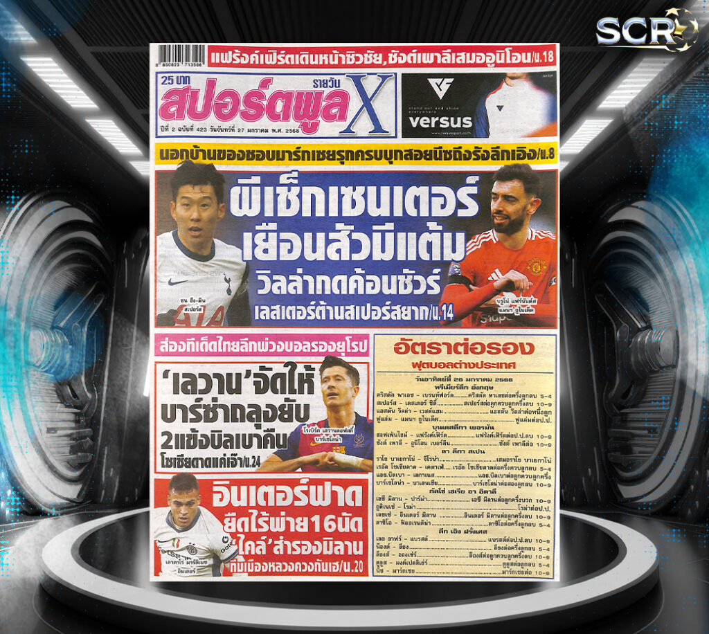 สปอร์ตพูล-26-01-2025jpg