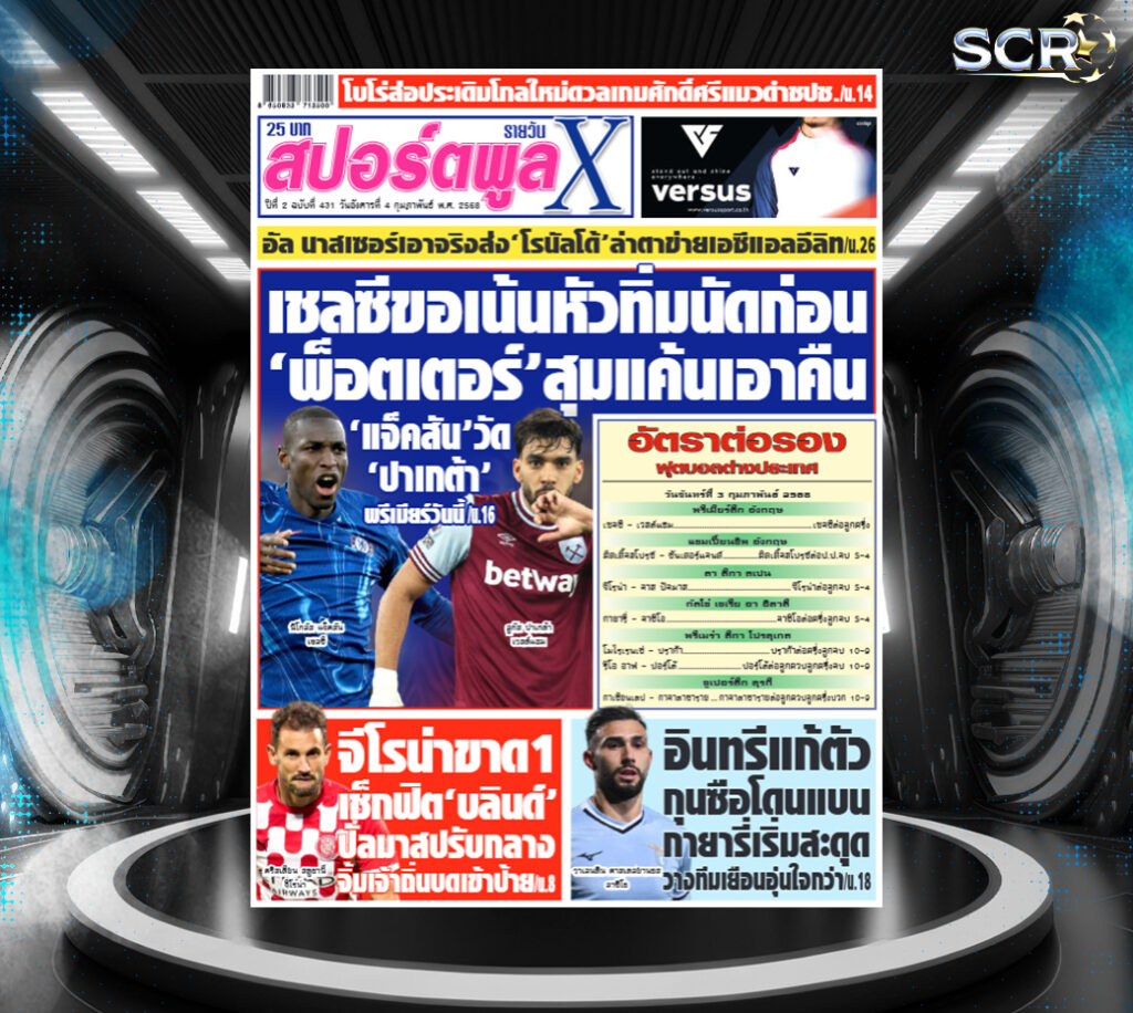 สปอร์ตพูล-03-02-2025