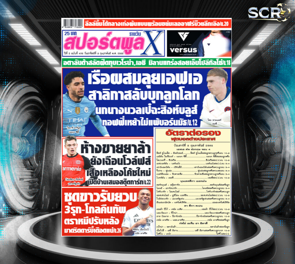 สปอร์ตพูล-08-02-2025jpg.