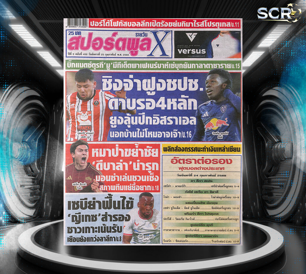สปอร์ตพูล-24-02-2025