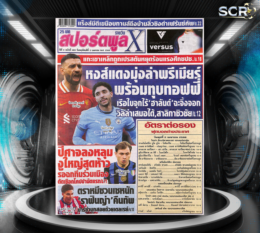 สปอร์ตพูล-02-04-2025