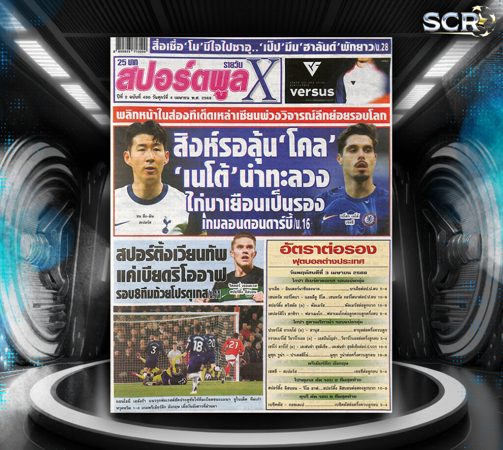 สปอร์ตพูล-03-04-2025