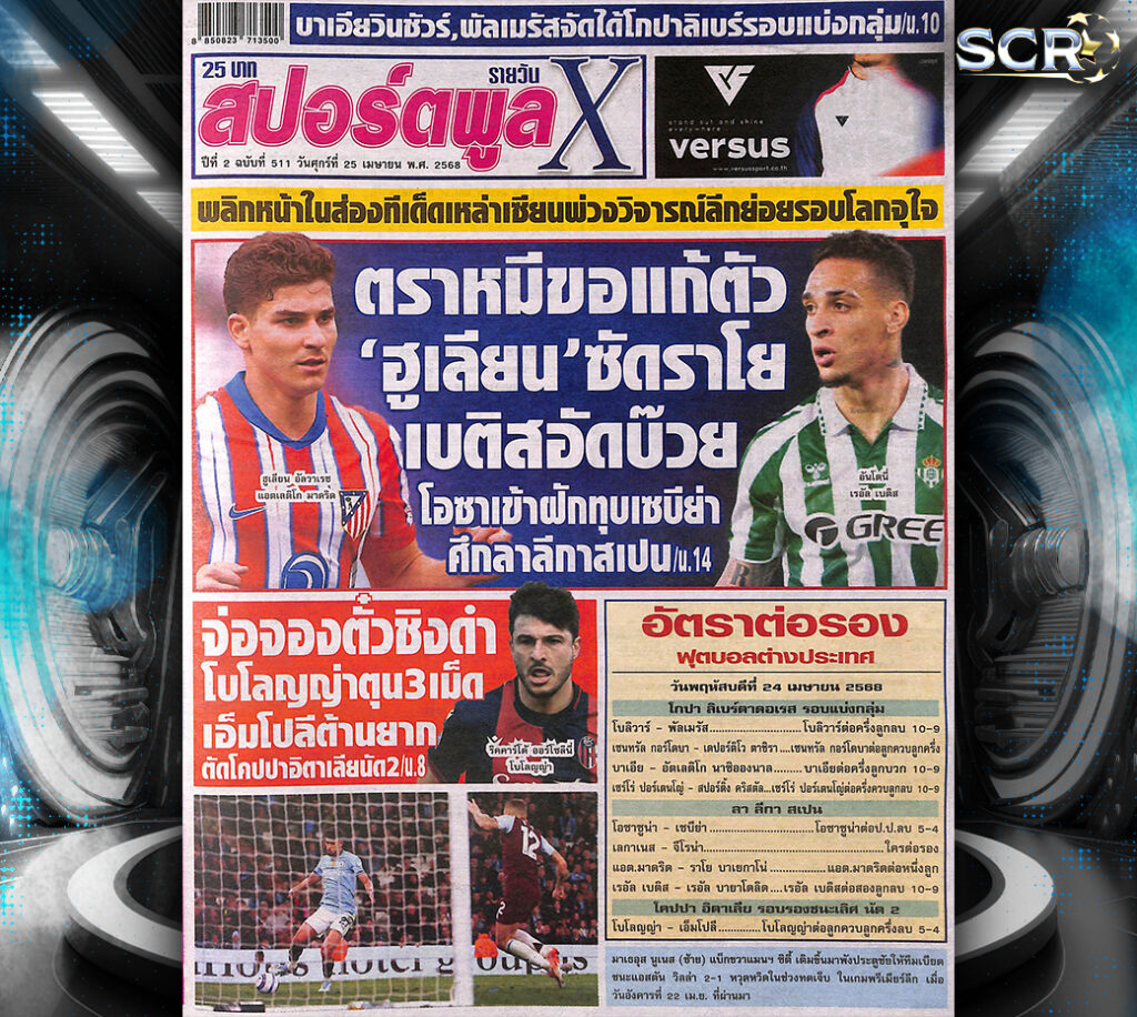 สปอร์ตพลู-24-04-2025