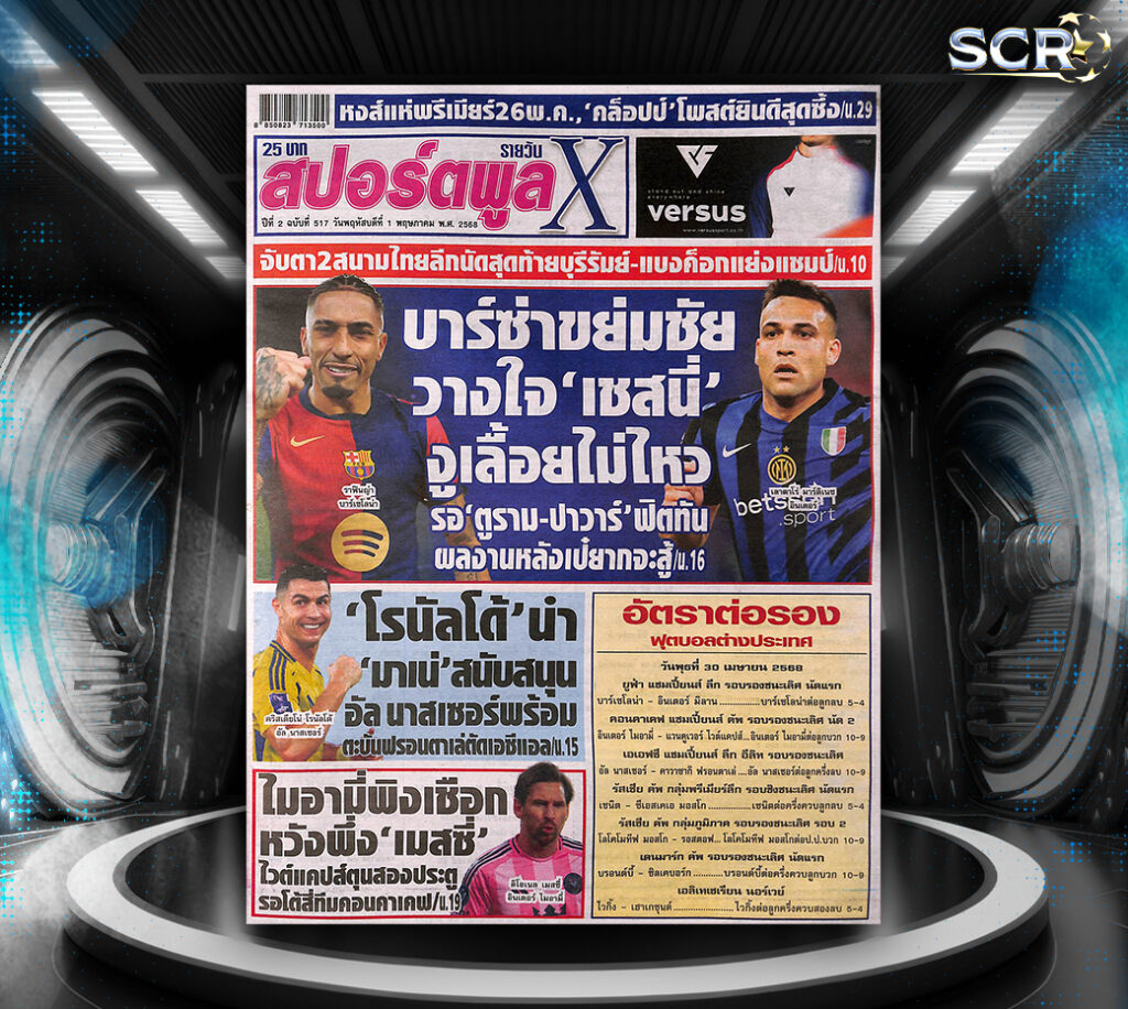 สปอร์ตพลู-30-04-2025