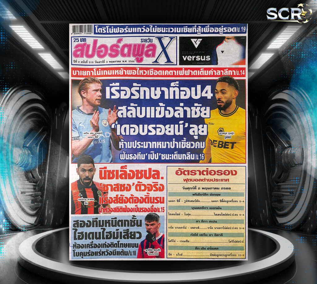สปอร์ตพลู-2-05-2025