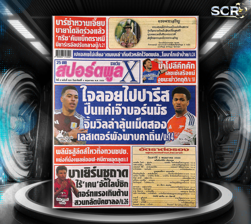 สปอร์ตพลู-3-05-2025
