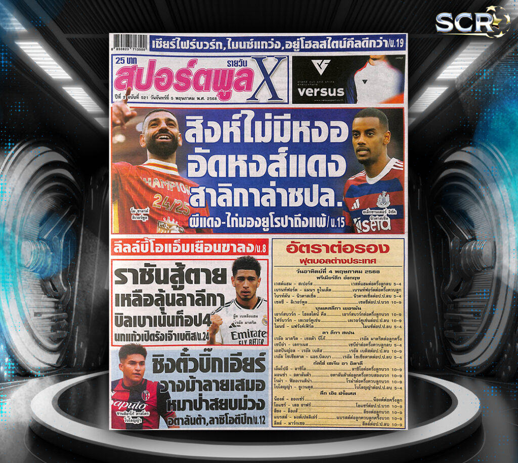 สปอร์ตพลู-4-05-2025