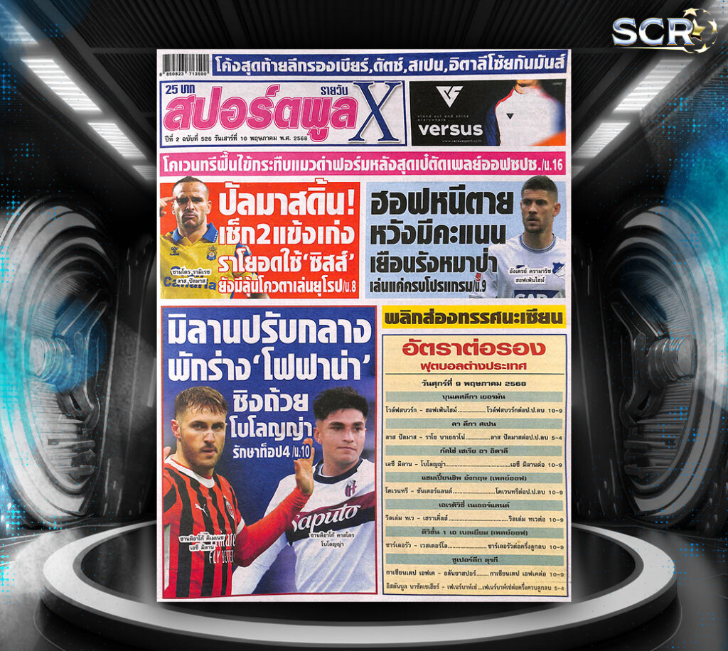 สปอร์ตพลู-9-05-2025