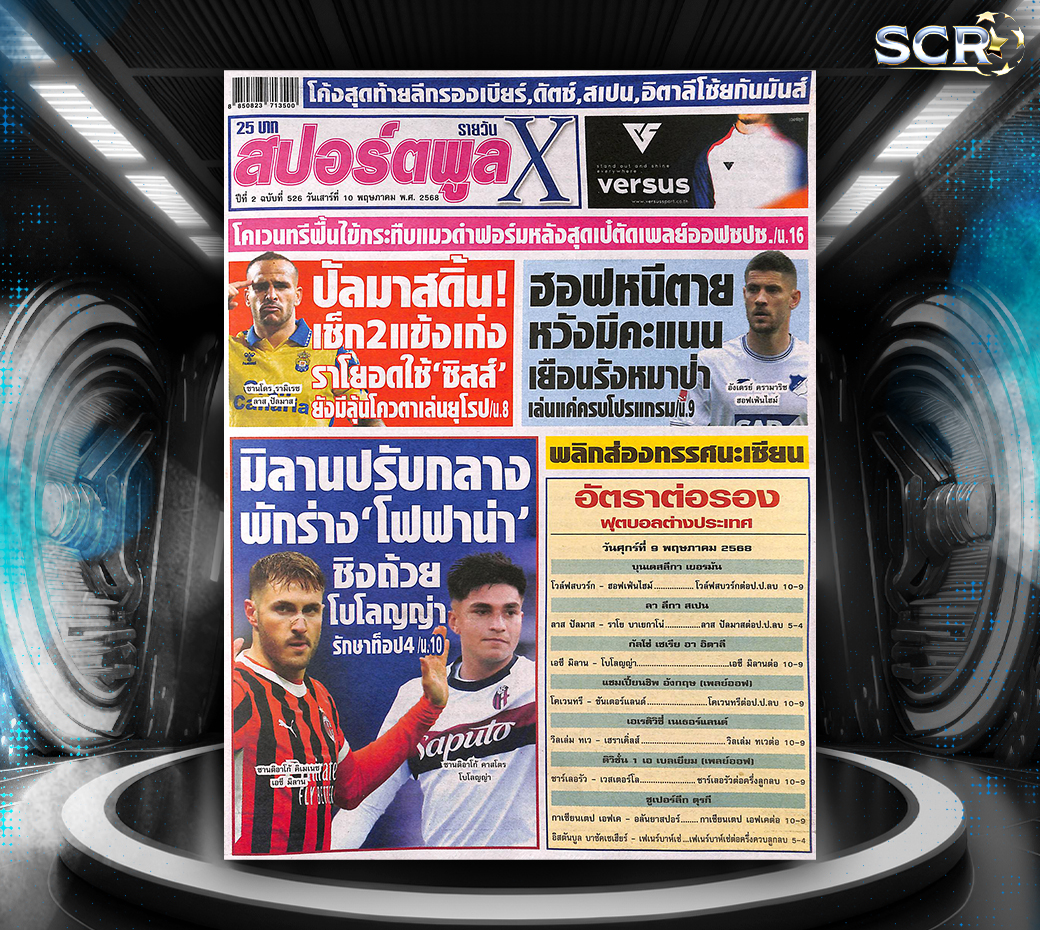 สปอร์ตพลู-9-05-2025