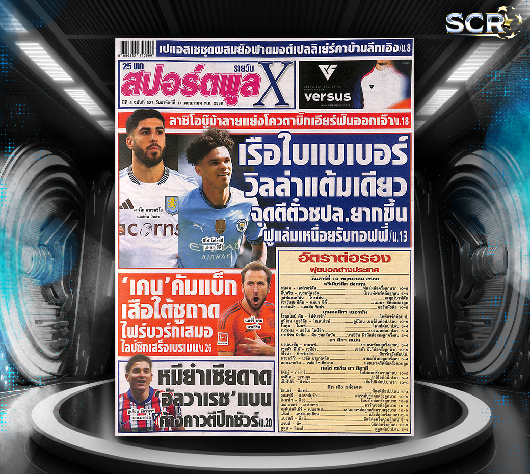 สปอร์ตพลู-10-05-2025