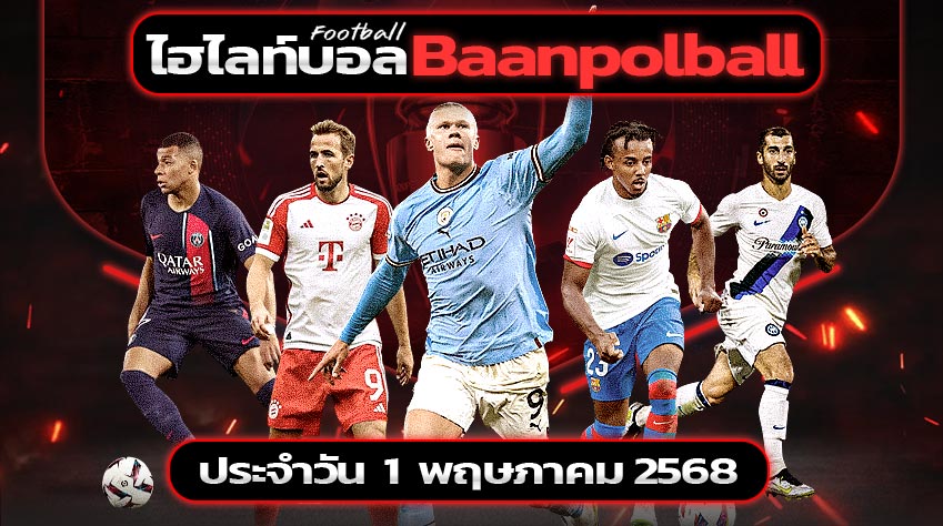 ไฮไลท์-BAANPOLBALL-01-05-2025